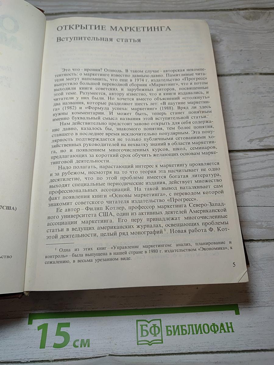 Основы маркетинга