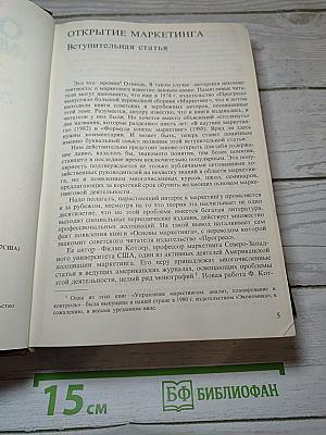 Основы маркетинга