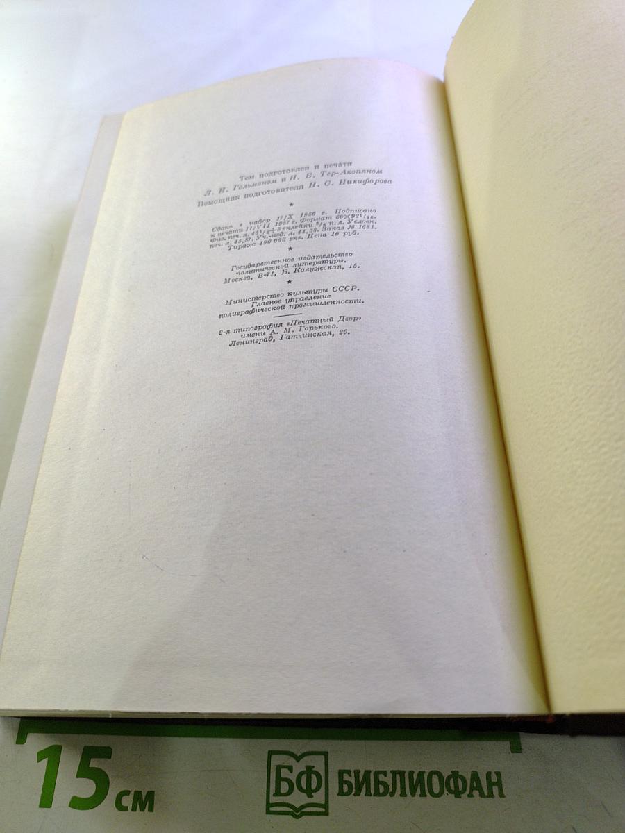 Сочинения. Том 8