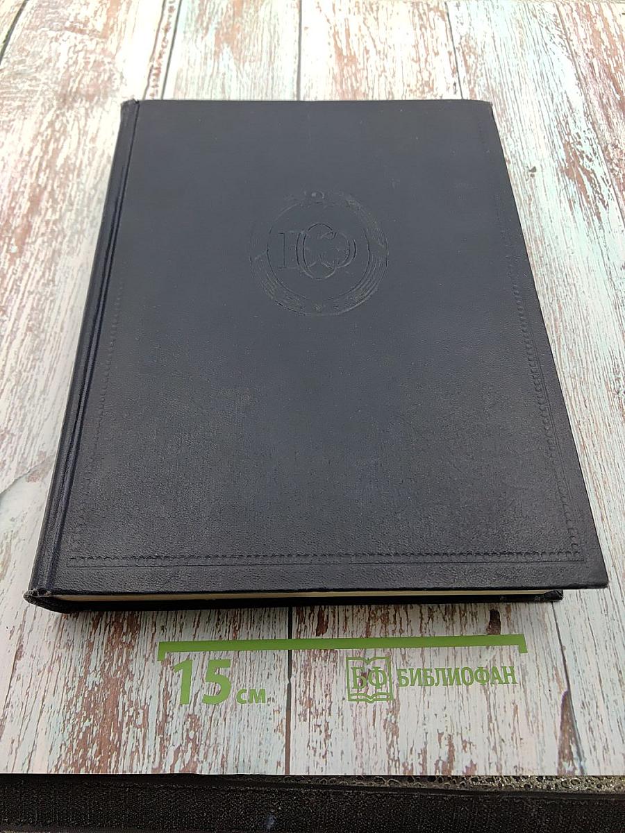 Большая Советская Энциклопедия. Том 44: Ужи - Фидель