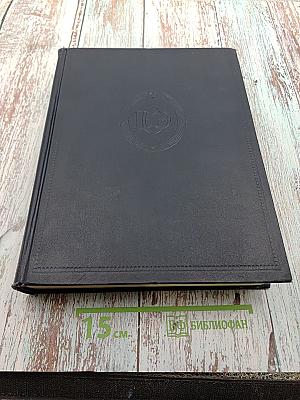 Большая Советская Энциклопедия. Том 44: Ужи - Фидель