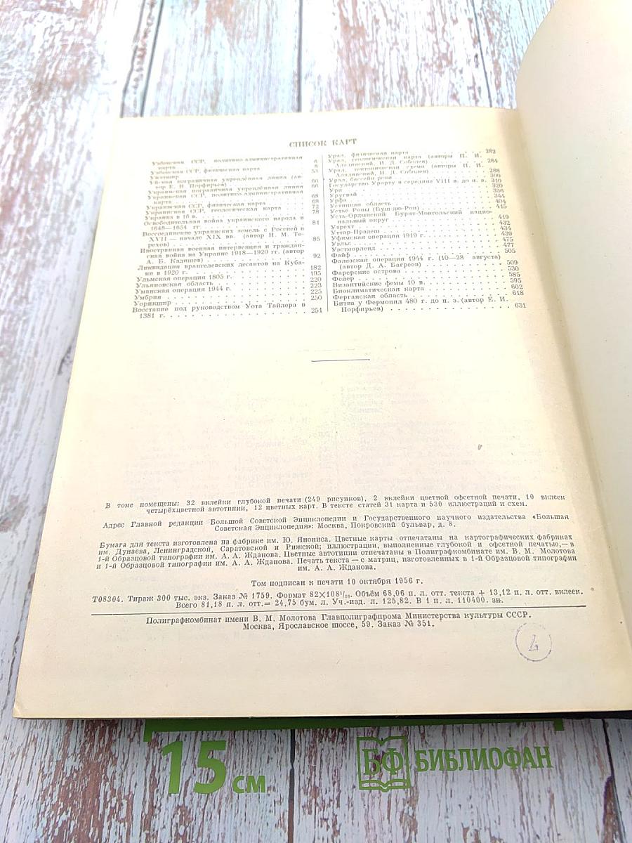 Большая Советская Энциклопедия. Том 44: Ужи - Фидель