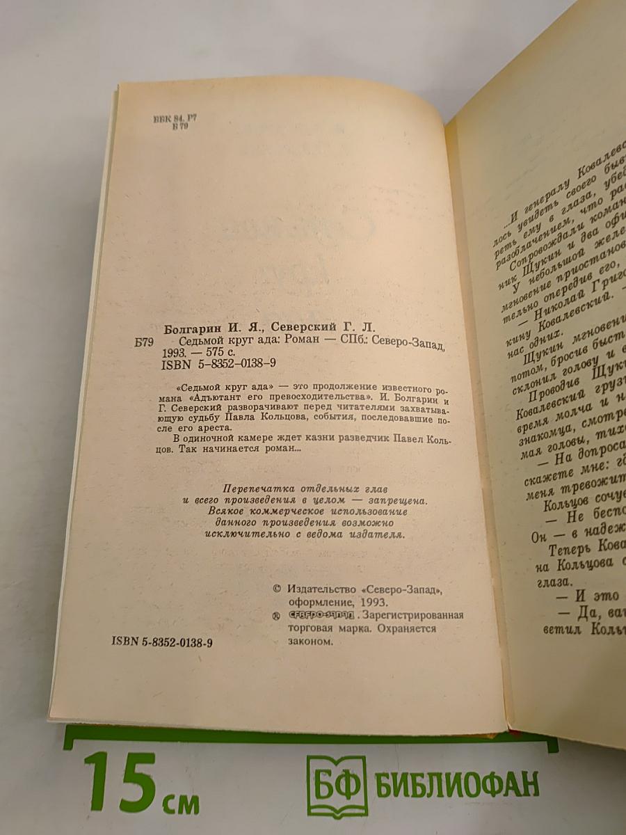 Седьмой круг ада