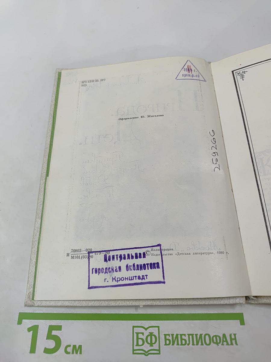 Природа. Дети.