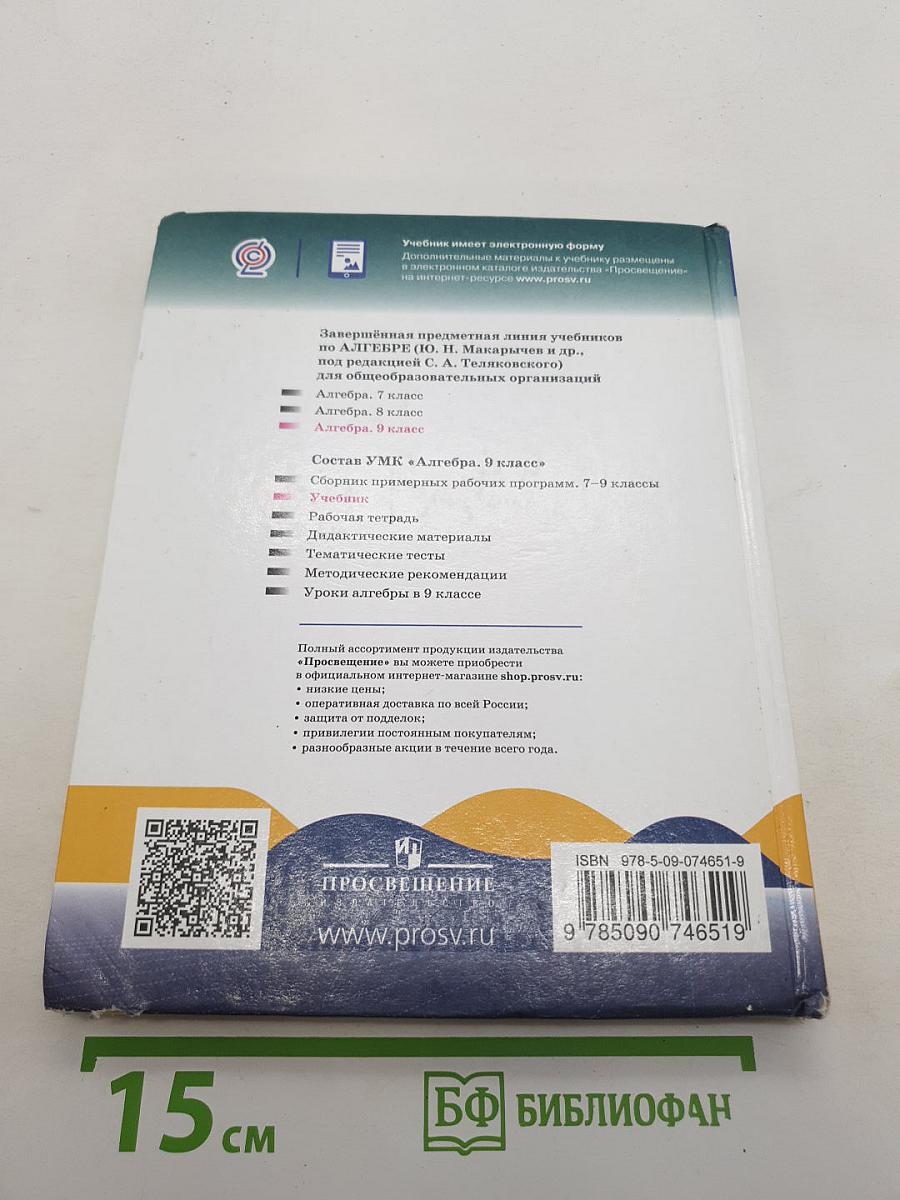 Алгебра 9 класс