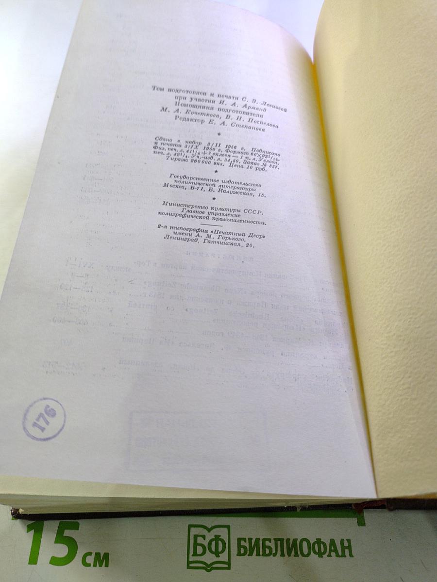 Сочинения. Том 5