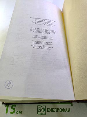 Сочинения. Том 5