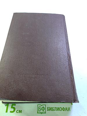 Сочинения. Том 5