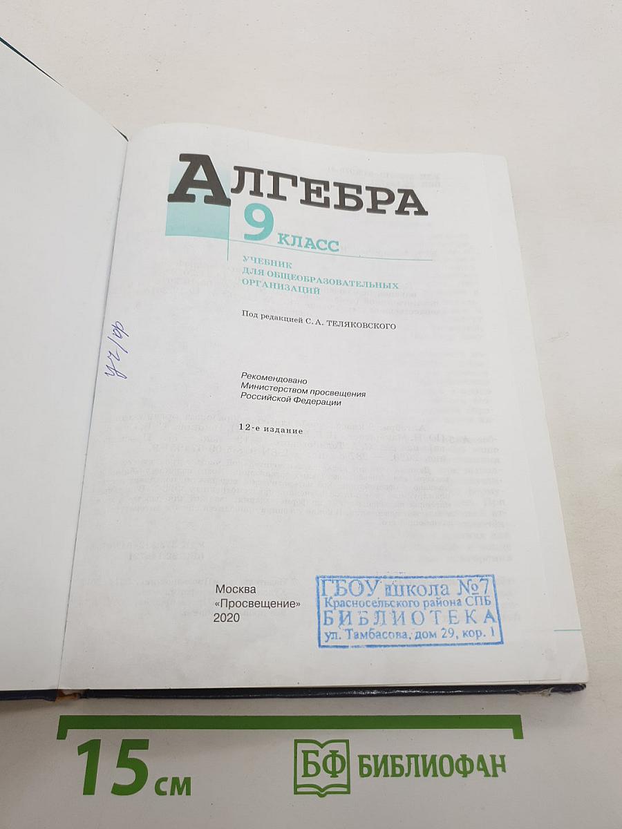 Алгебра 9 класс