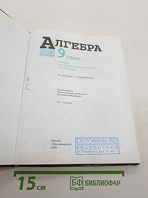 Алгебра 9 класс