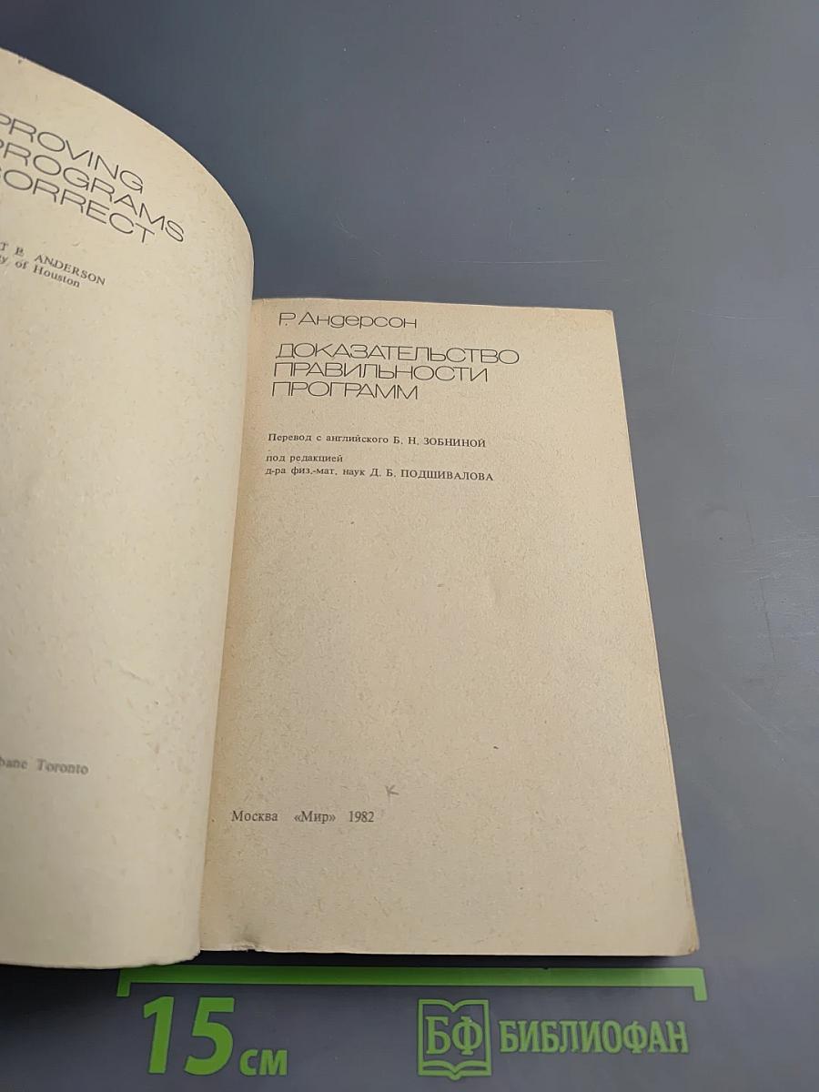 Доказательство правильности программ