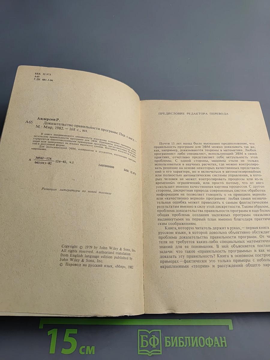 Доказательство правильности программ