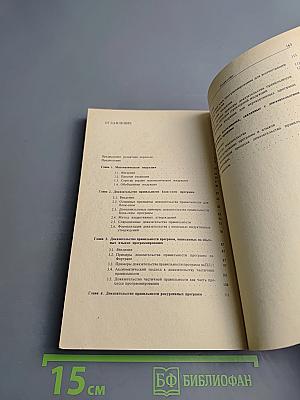 Доказательство правильности программ