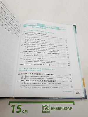 Алгебра 9 класс