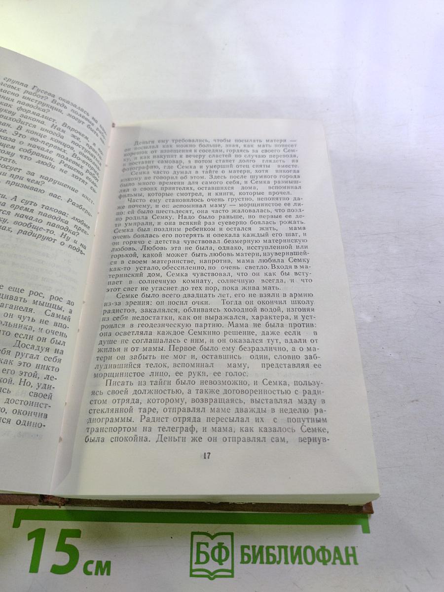 Паводок. Повести и рассказы