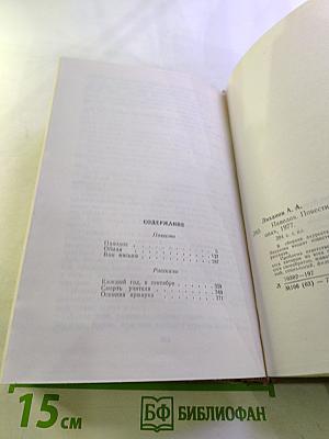 Паводок. Повести и рассказы