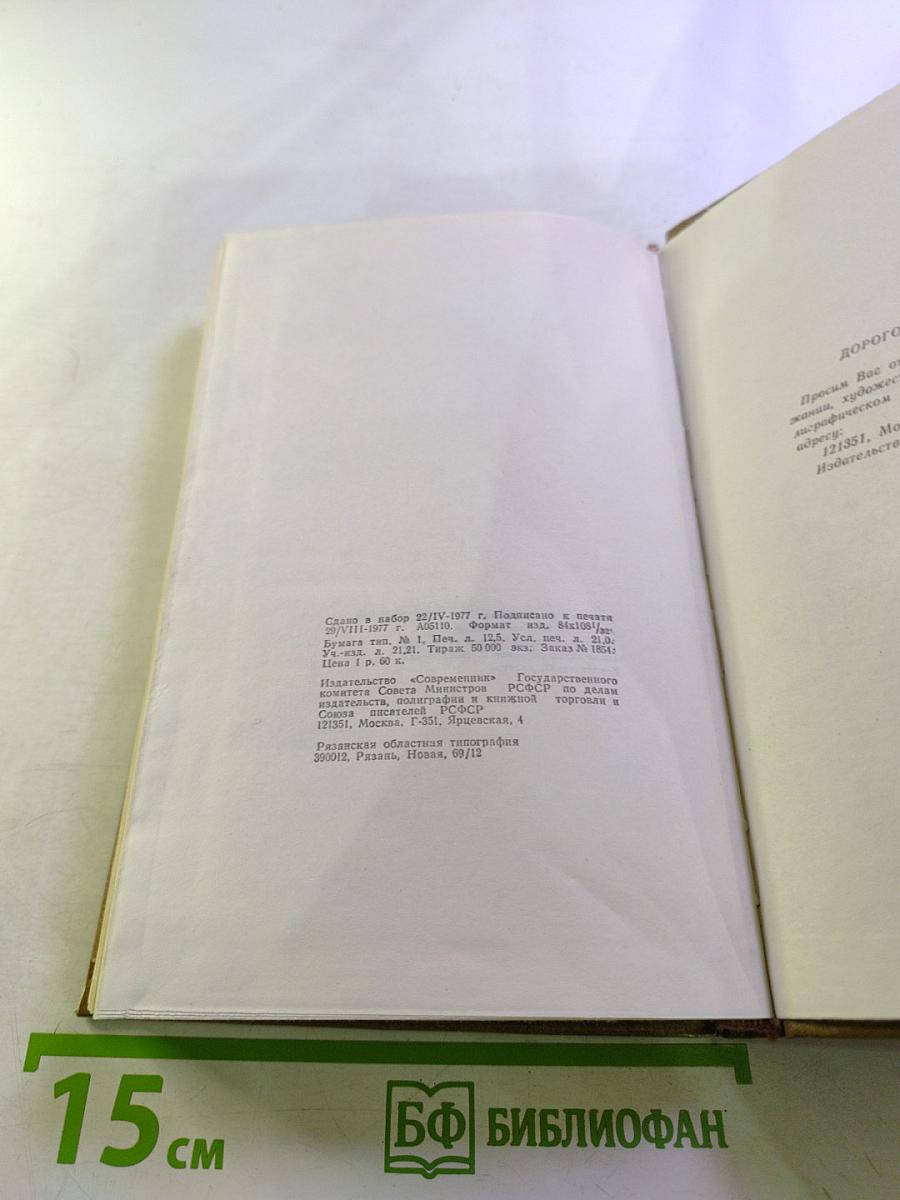 Паводок. Повести и рассказы