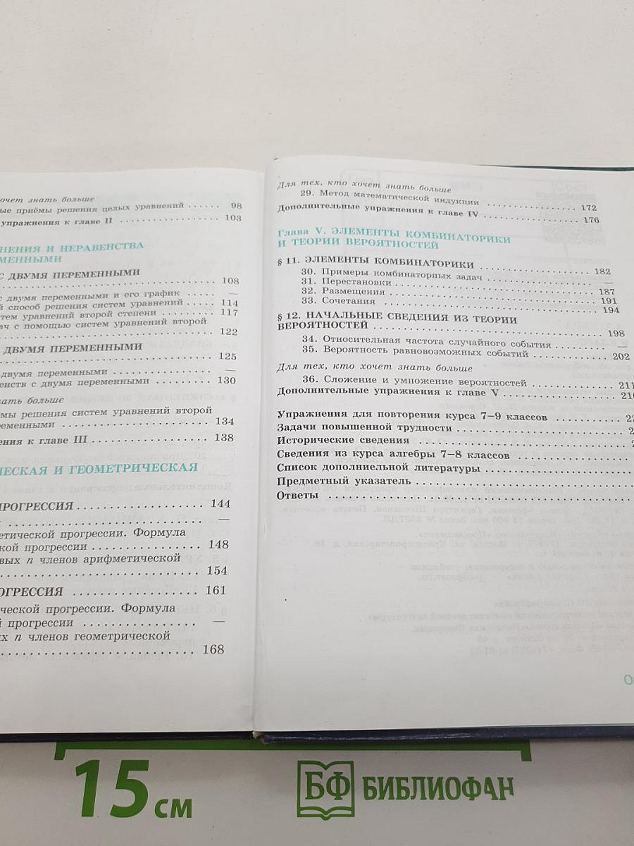 Алгебра 9 класс