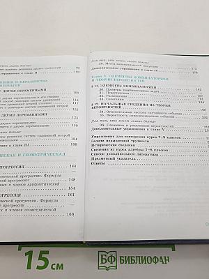 Алгебра 9 класс