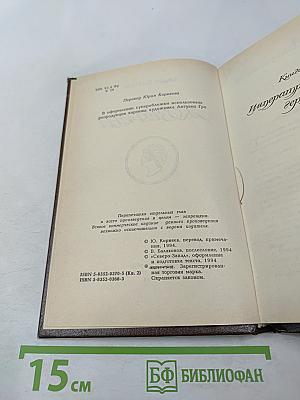 Жозефина. Книга вторая