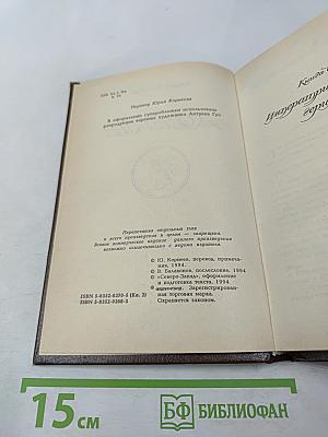 Жозефина. Книга вторая