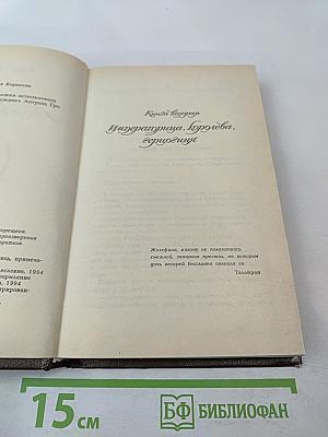 Жозефина. Книга вторая