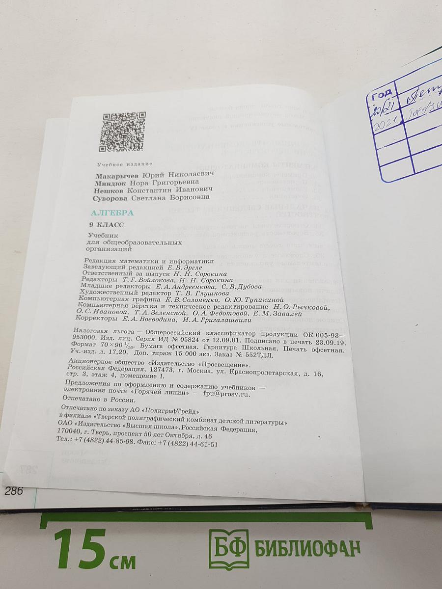 Алгебра 9 класс