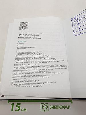 Алгебра 9 класс