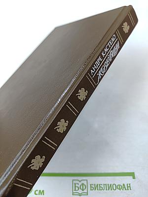 Жозефина. Книга вторая