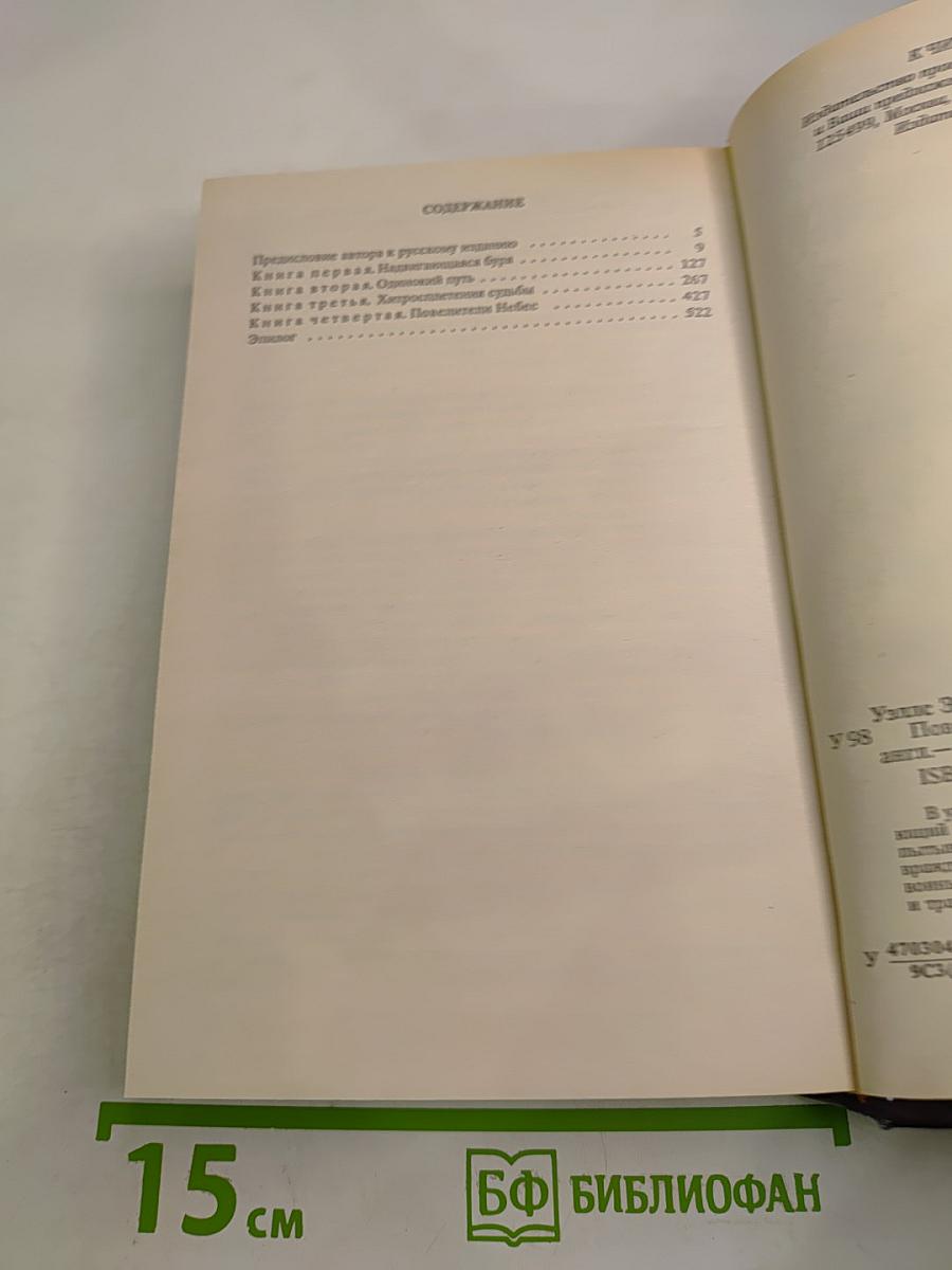 Повелители Небес