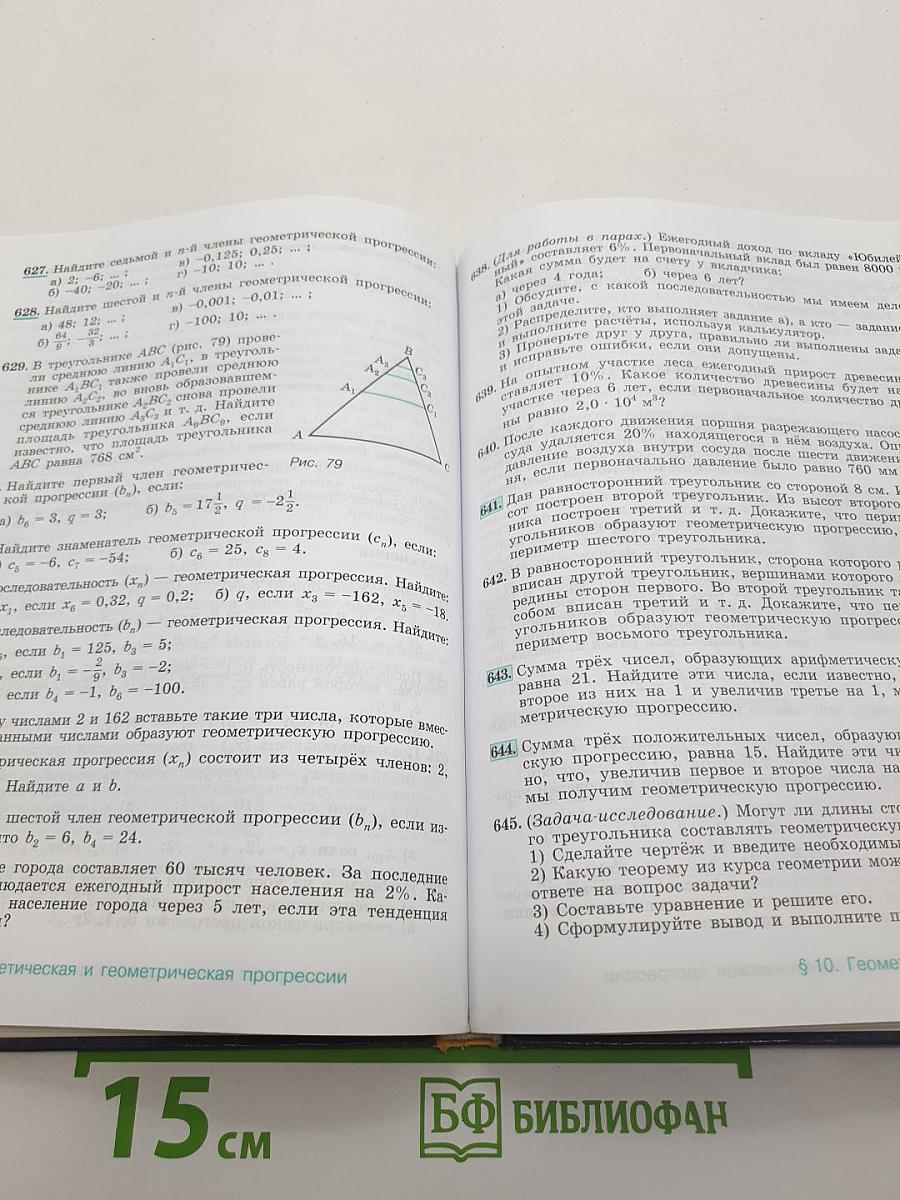 Алгебра 9 класс