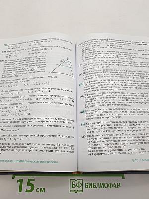 Алгебра 9 класс