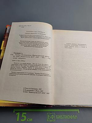 Заговор Посвященных