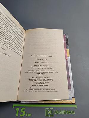 Заговор Посвященных