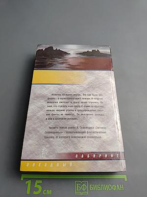 Заговор Посвященных