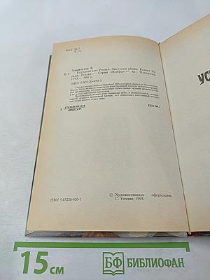 Устранители. Закоулок убийц. Засада