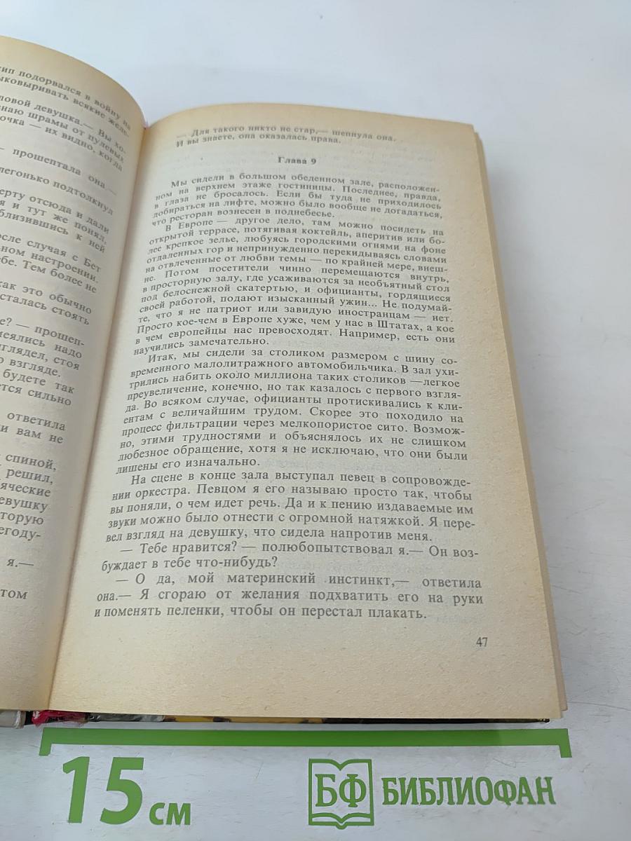 Устранители. Закоулок убийц. Засада