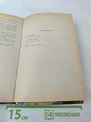 Устранители. Закоулок убийц. Засада