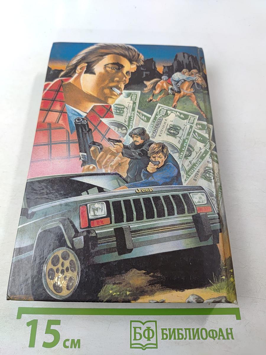 Устранители. Закоулок убийц. Засада