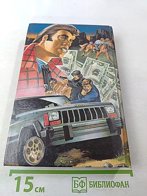 Устранители. Закоулок убийц. Засада