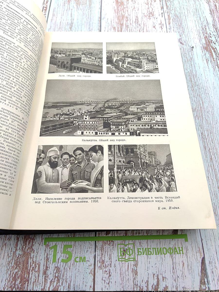 Большая Советская Энциклопедия, том 18