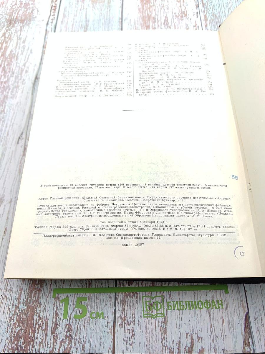 Большая Советская Энциклопедия, том 18