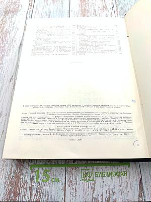 Большая Советская Энциклопедия, том 18