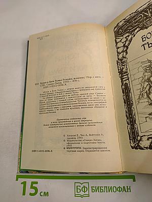 Конан и Боги Тьмы