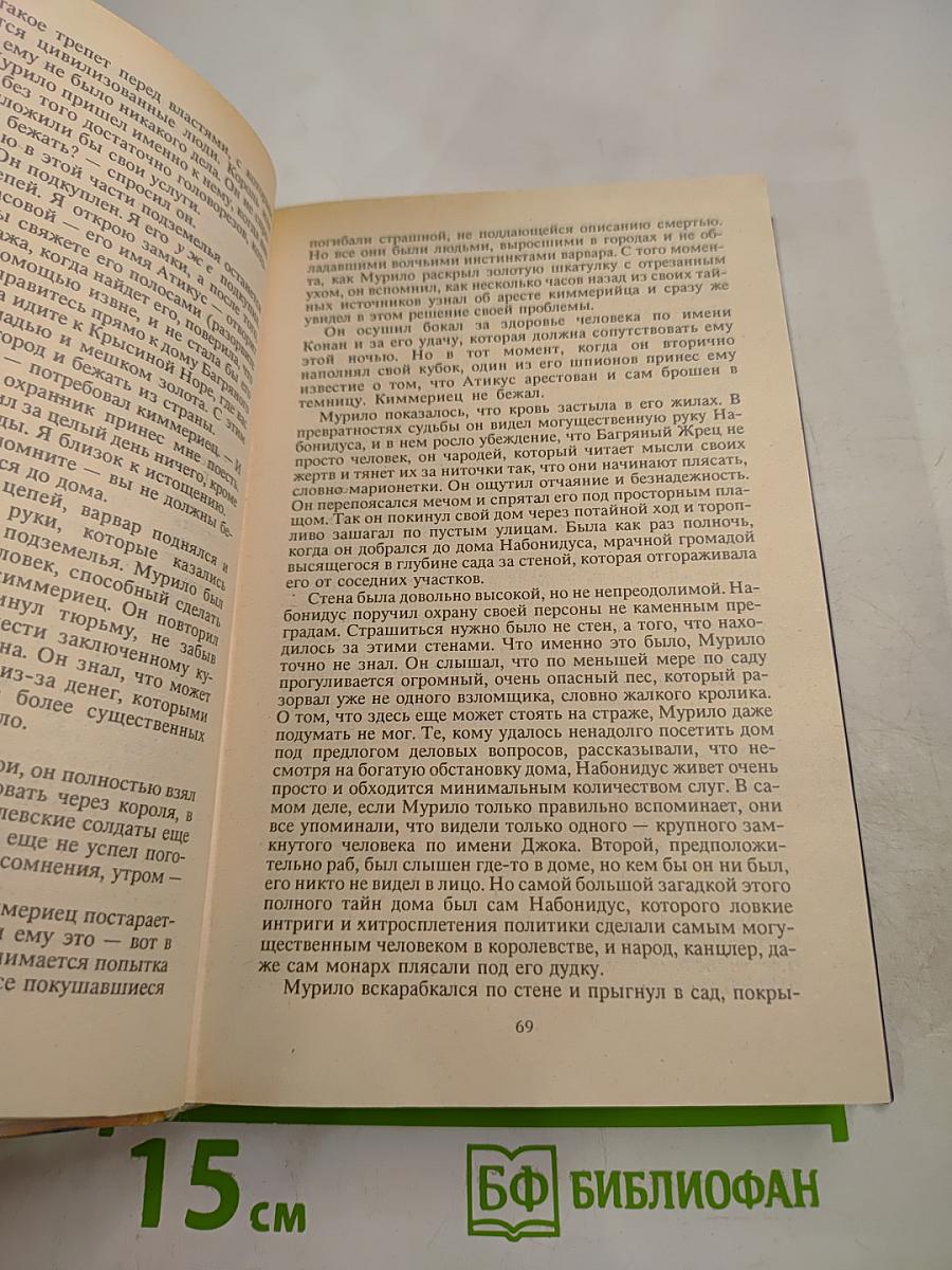 Конан и Боги Тьмы