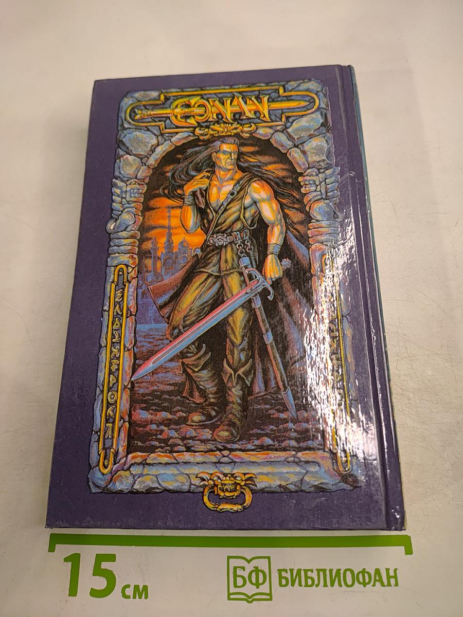 Конан и Боги Тьмы