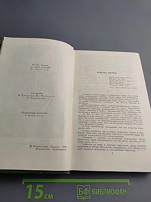 А. С. Грин. Собрание сочинений в шести томах. Том 1