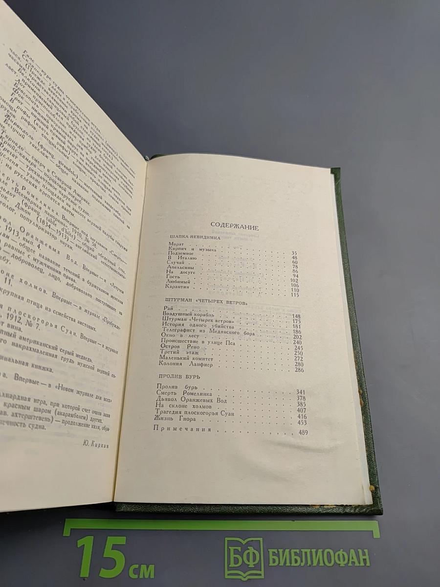 А. С. Грин. Собрание сочинений в шести томах. Том 1
