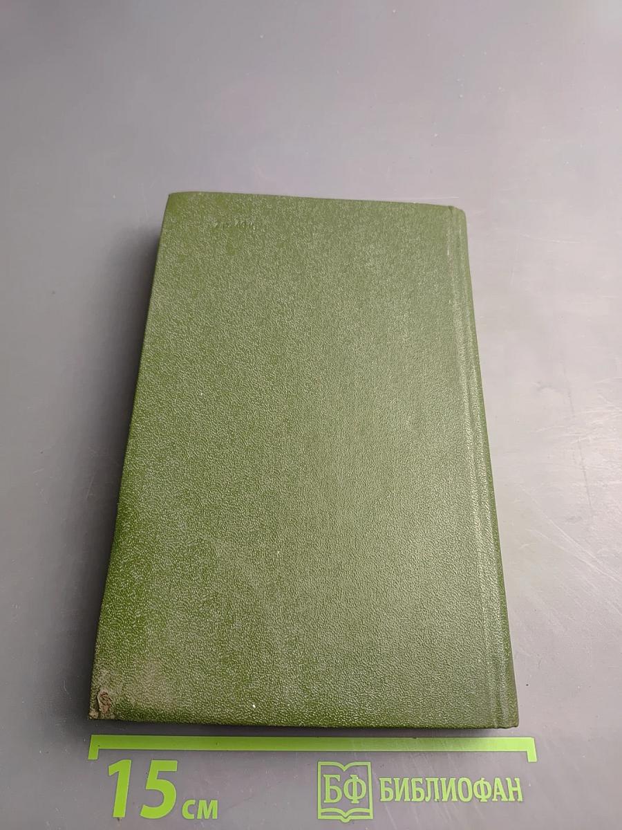 А. С. Грин. Собрание сочинений в шести томах. Том 1