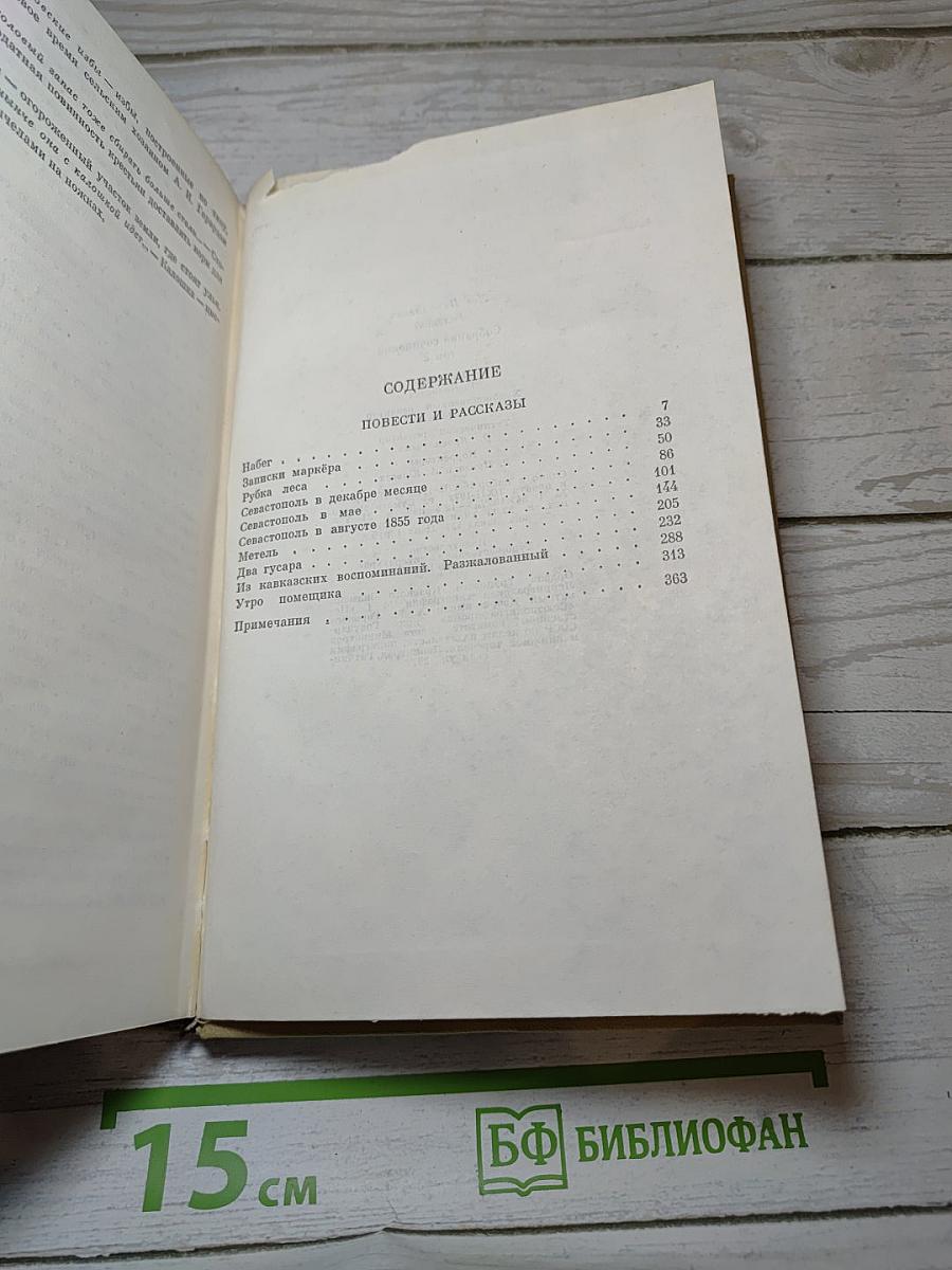 Собрание сочинений. Том второй. Повести и рассказы 1852–1856